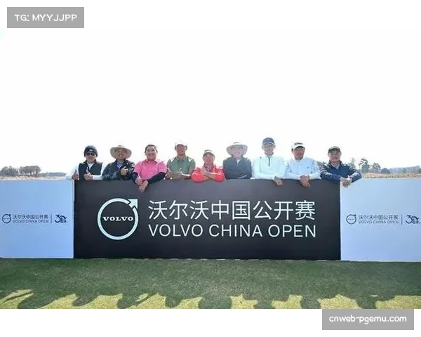 沃尔沃中国公开赛总奖金提升至275万美元,创内地赛事新高 沃尔沃中国公开赛总奖金提升至275万美元,创内地赛事新高